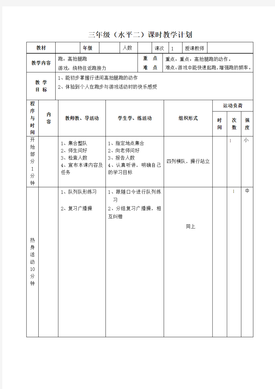 水平二(三年级)体育与健康课教案1-3