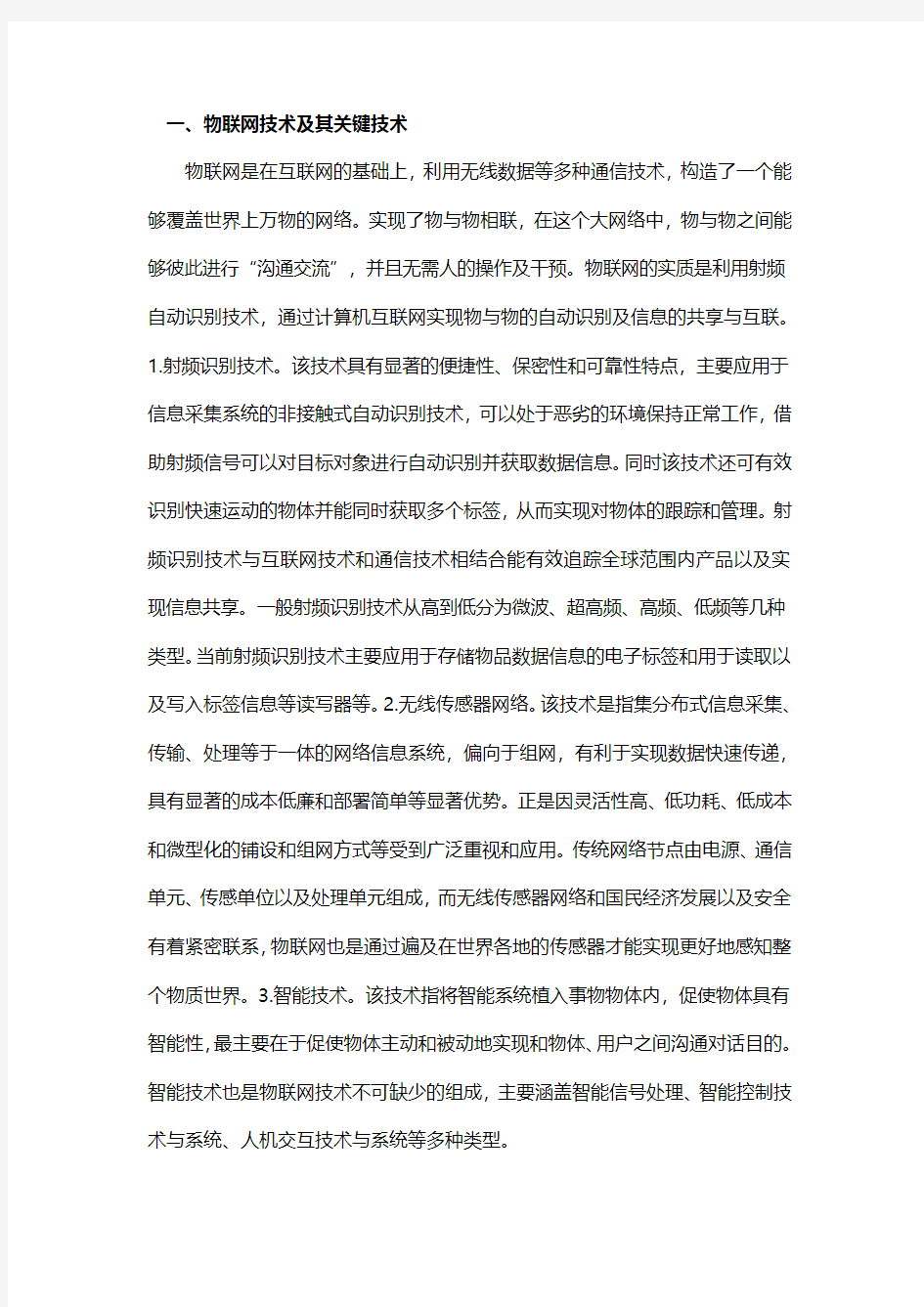 物联网技术在实验室管理的应用