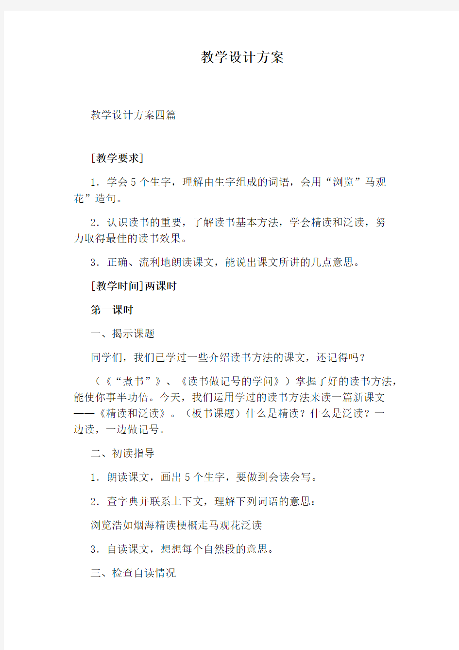 教学设计方案