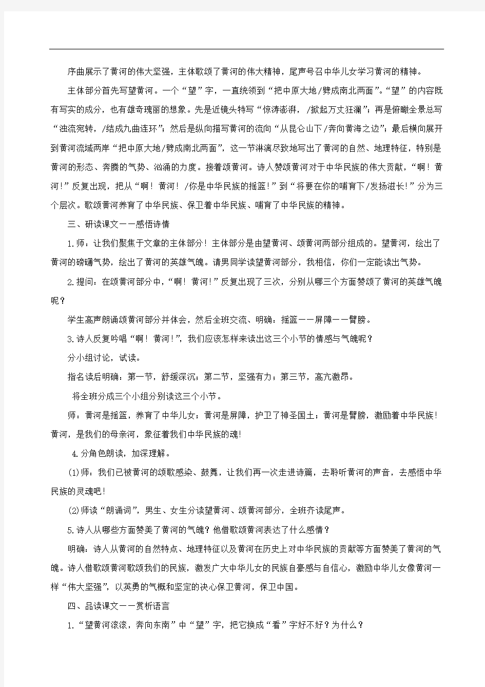 新人教版七年级语文下册第二单元黄河颂教案