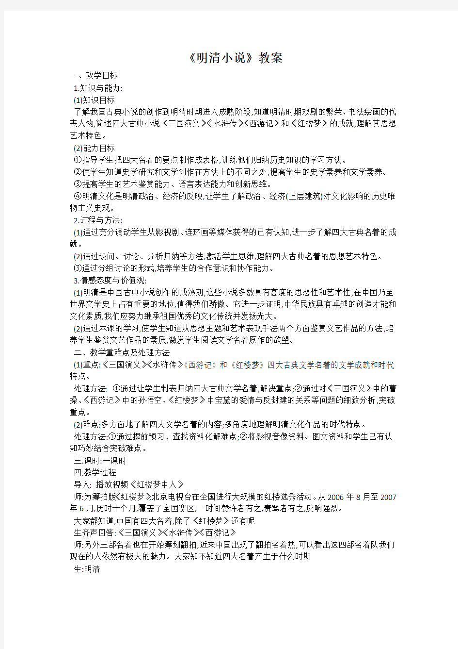 明清小说教案