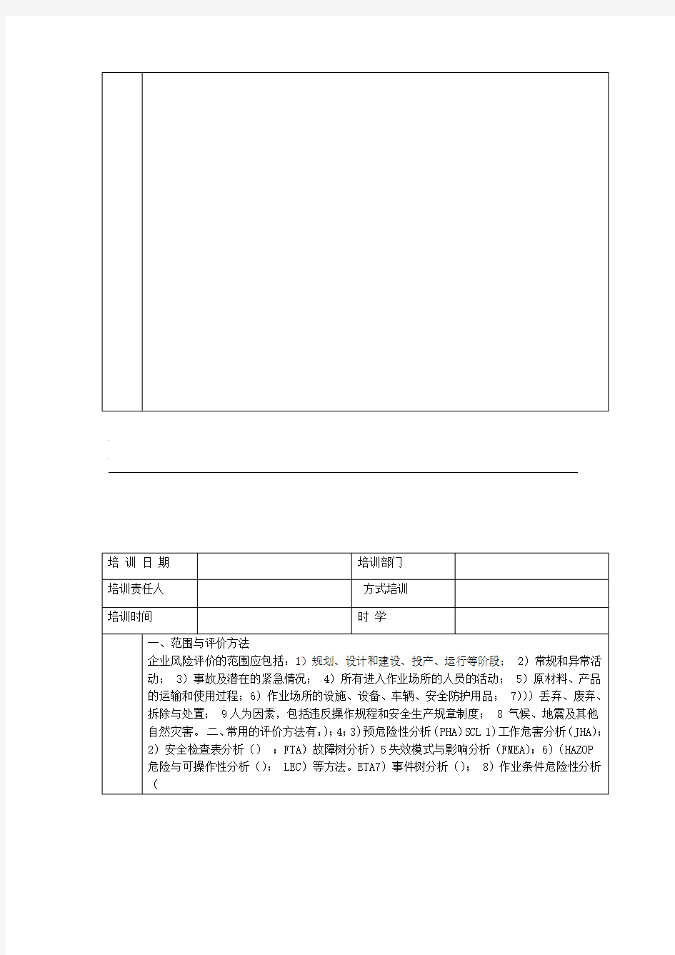 风险管理培训记录