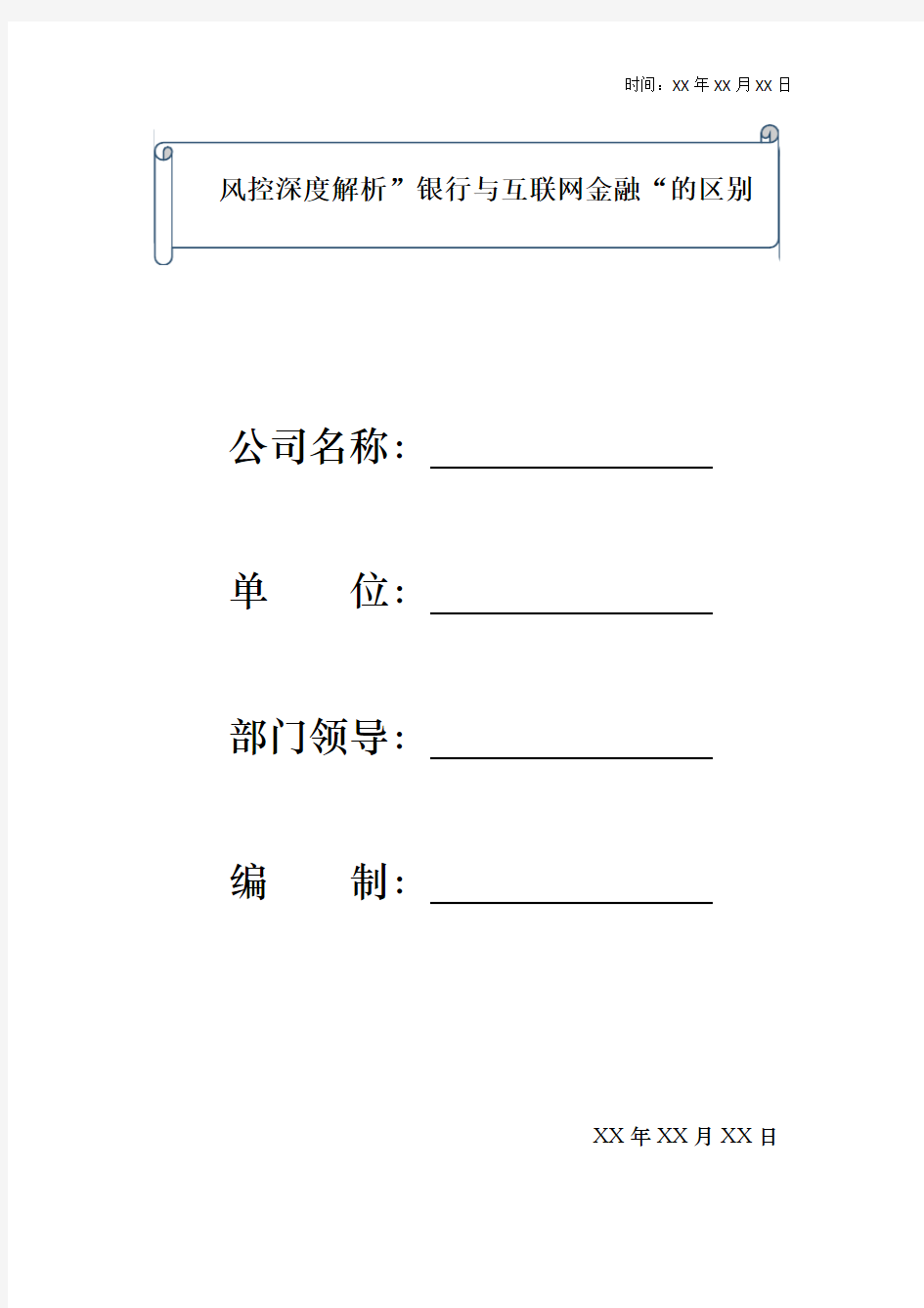 风控深度解析”银行与互联网金融“的区别