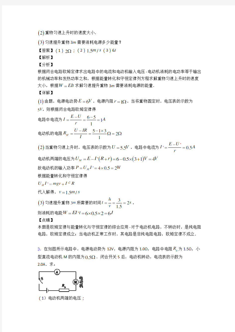 高中物理闭合电路的欧姆定律试题类型及其解题技巧