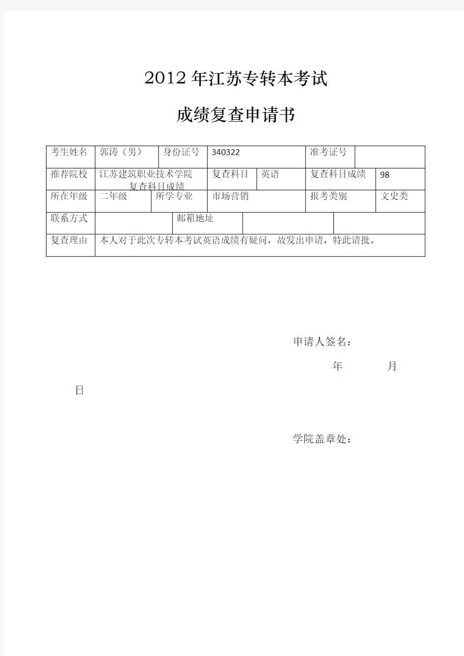 成绩复查申请书