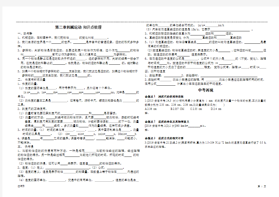 第二章机械运动 知识点梳理