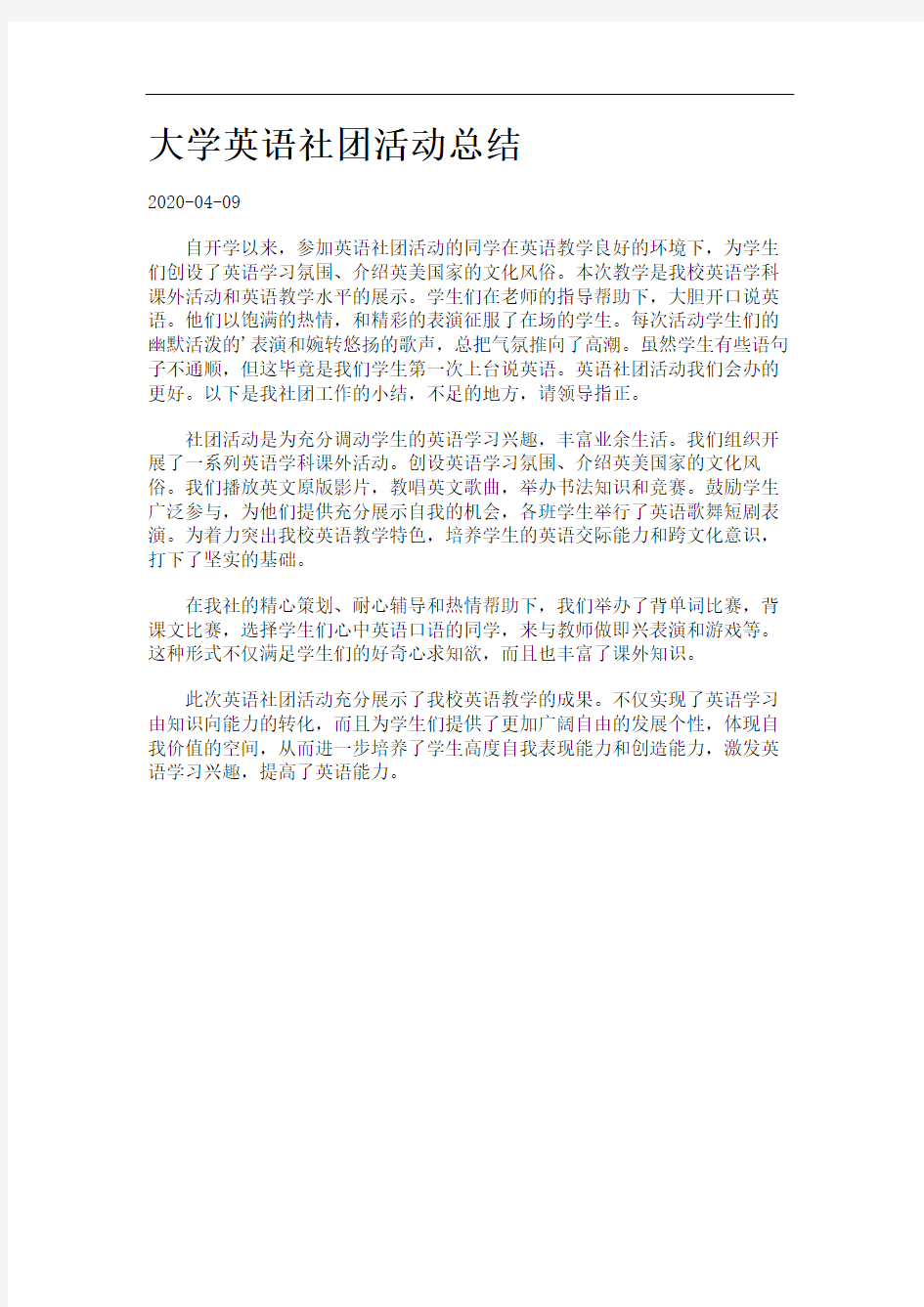 大学英语社团活动总结.