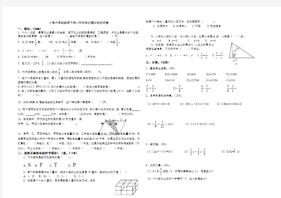 人教版数学六年级期末考试