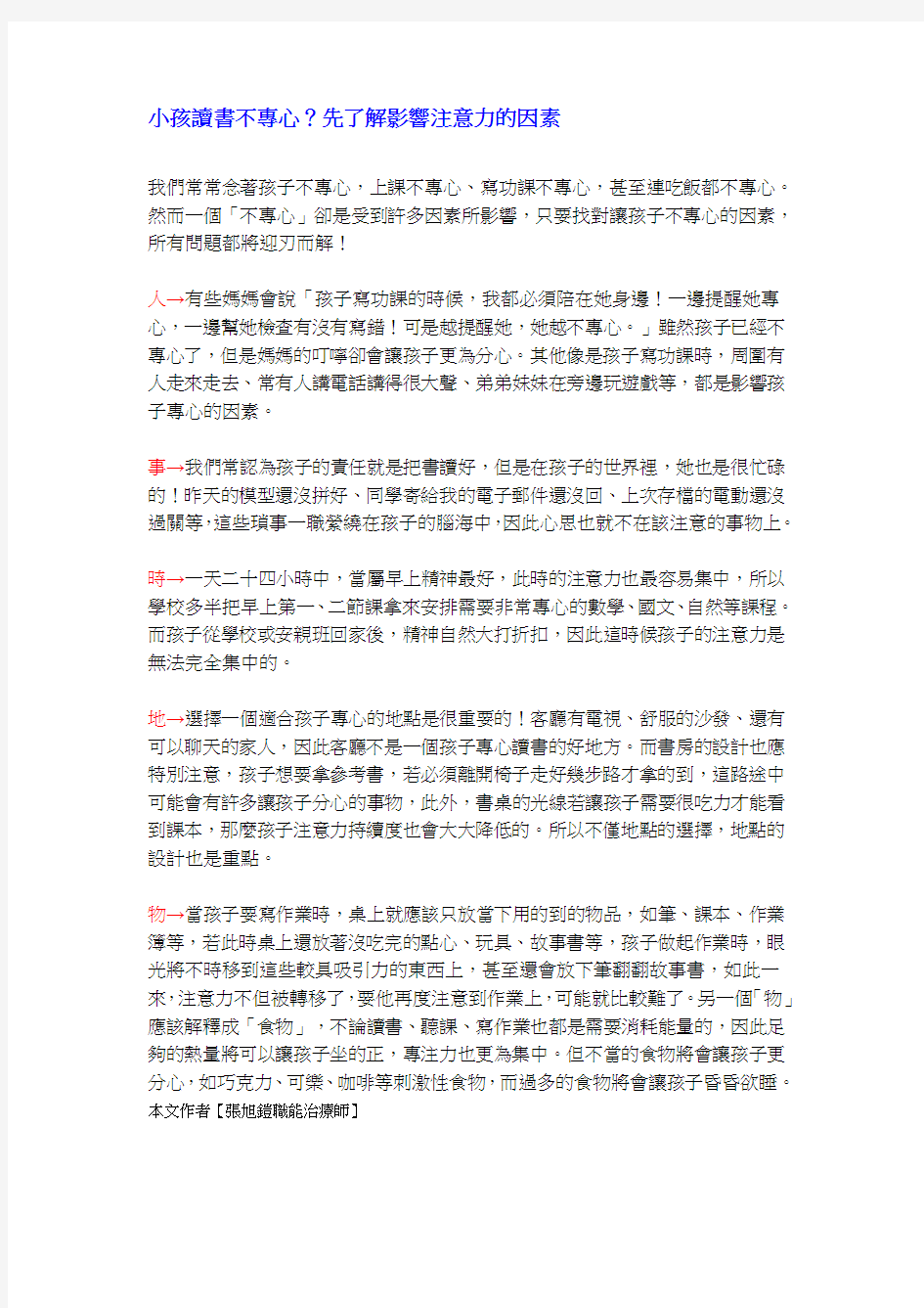 小孩读书不专心先了解影响注意力的因素