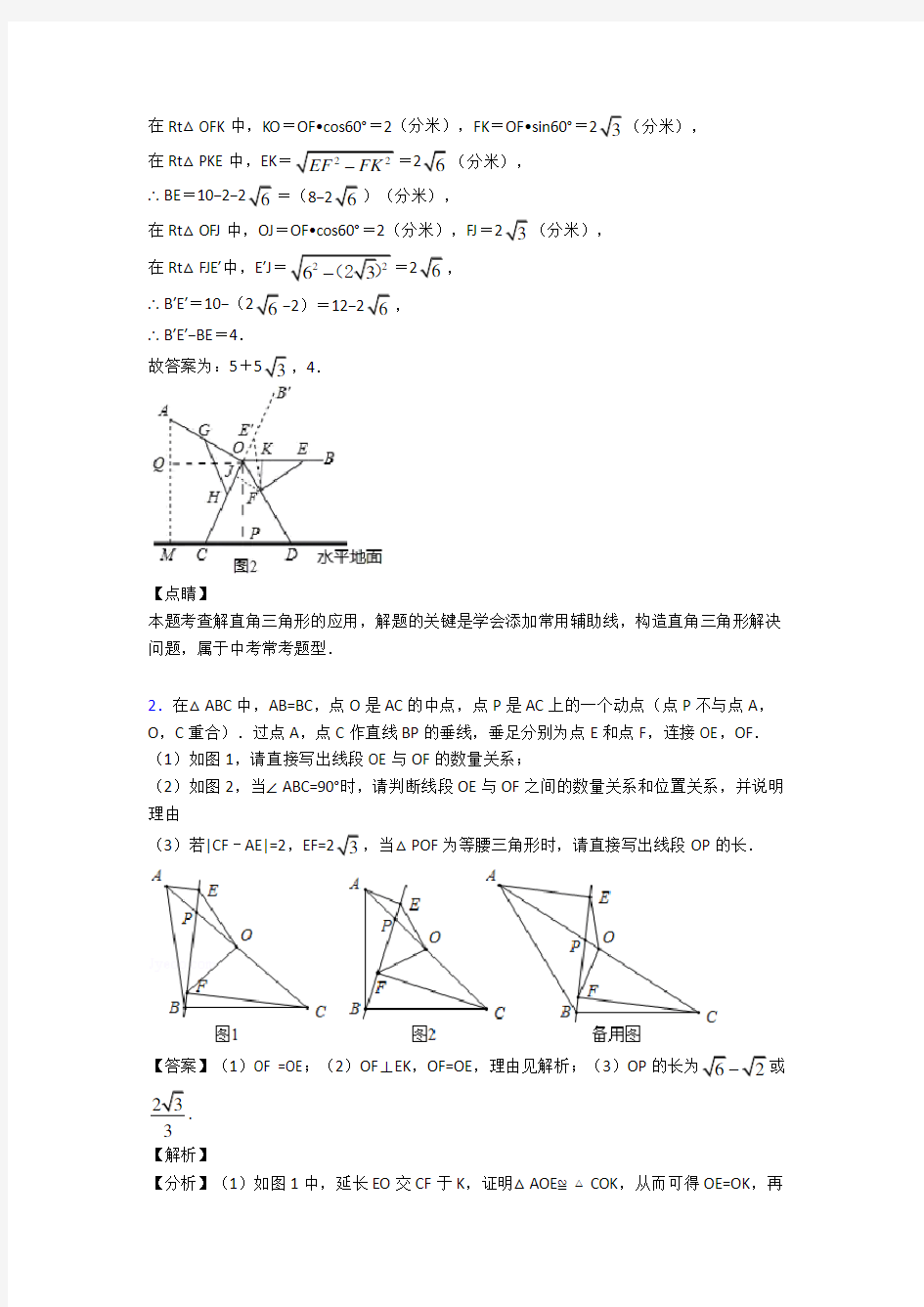 中考数学专题题库∶锐角三角函数的综合题含答案