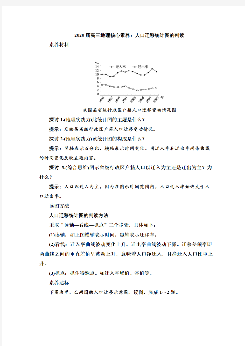 2020届高三地理核心素养：人口迁移统计图的判读