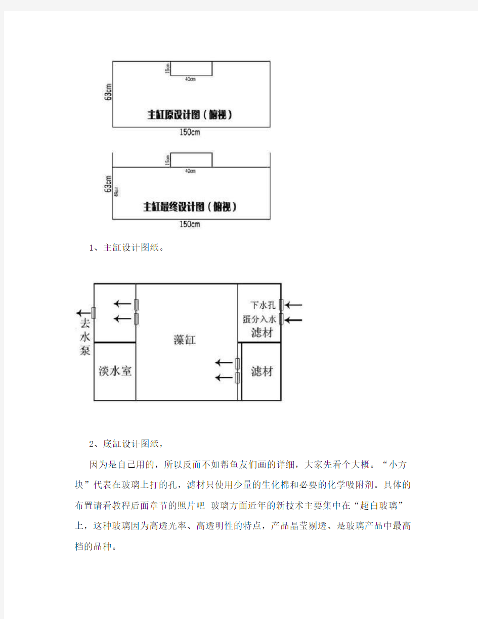 500升海水珊瑚造景缸日记教程[整理版]