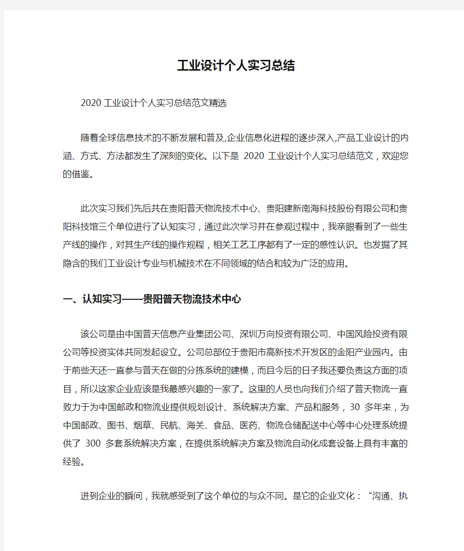 工业设计个人实习总结