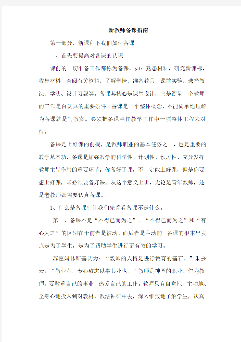 教师备课指南