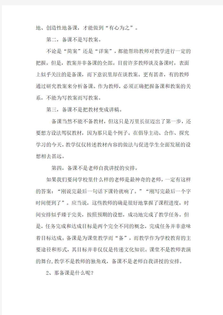 教师备课指南