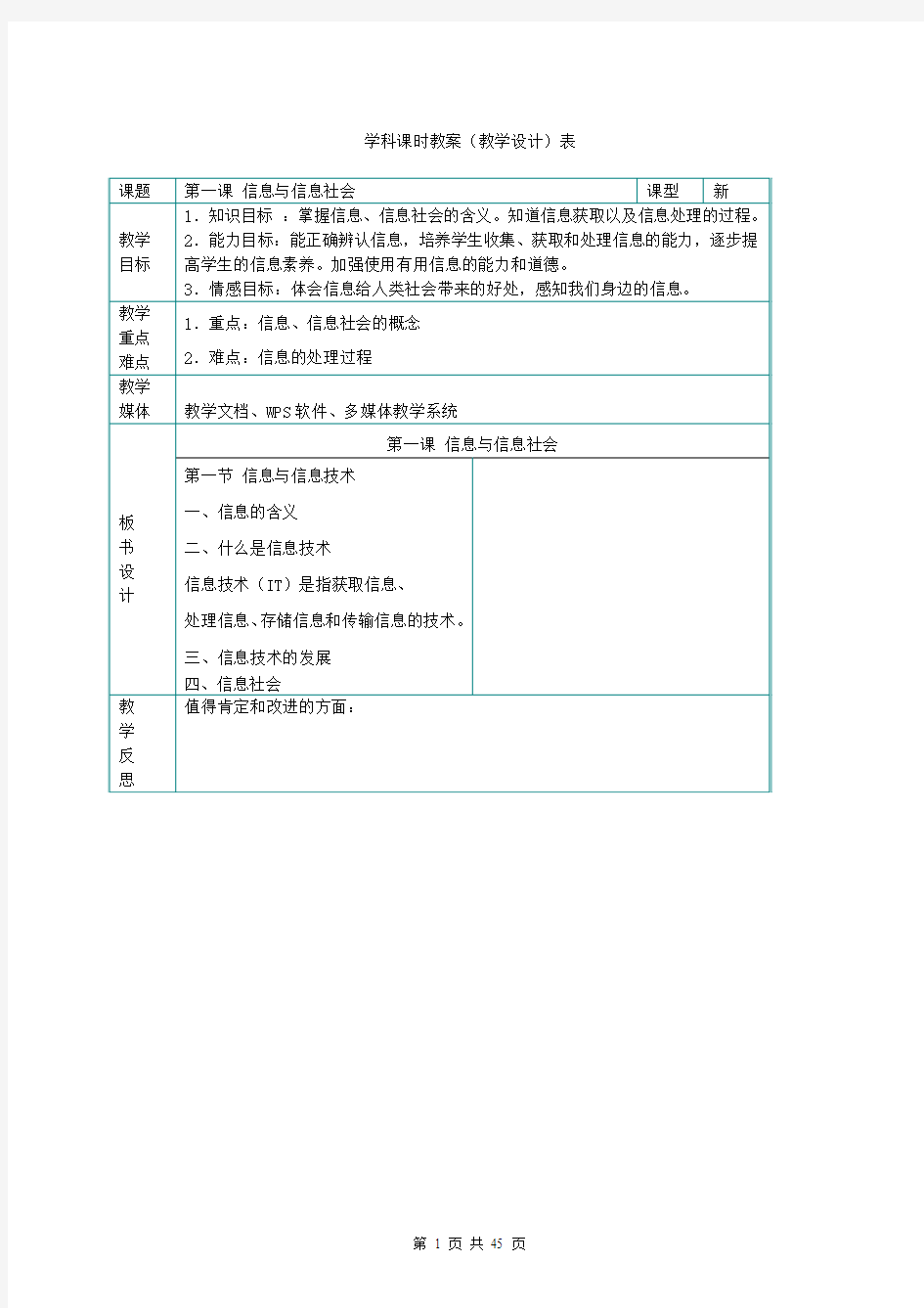 川教版七年级信息技术上册教案(全册)