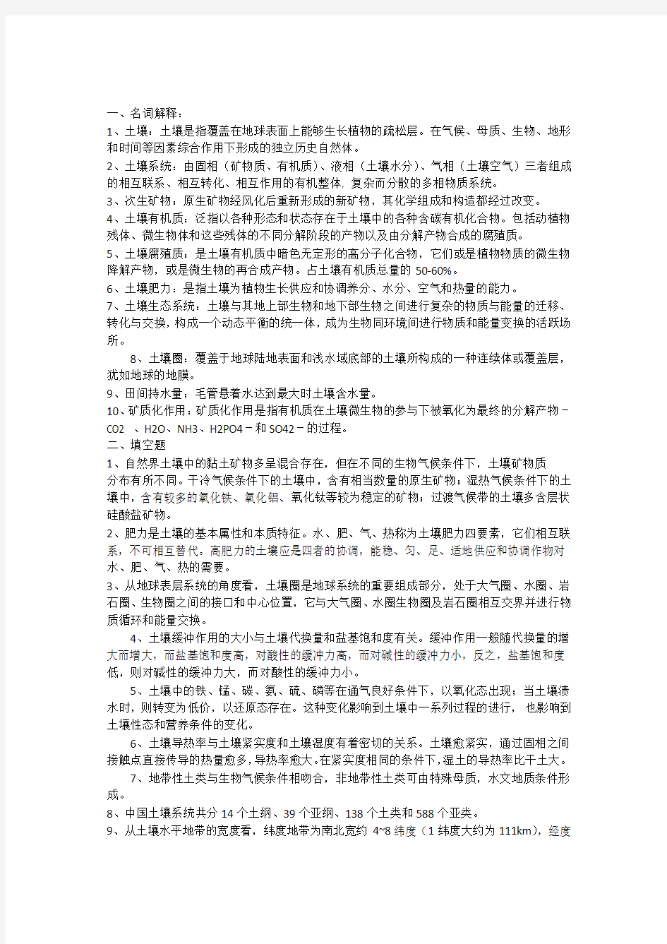 土壤地理学复习参考题