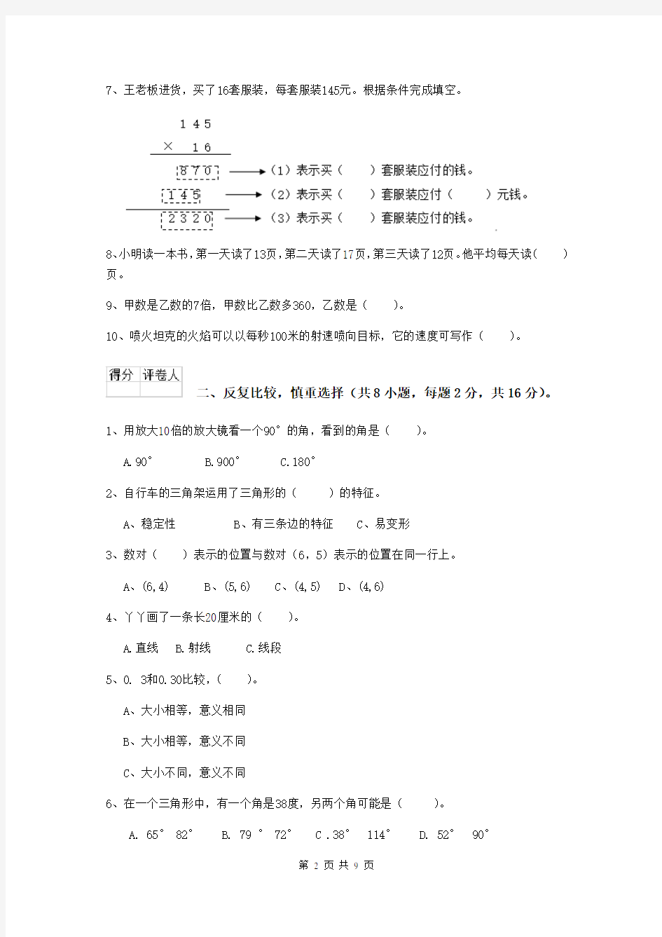 绵阳市2019年实验小学四年级数学下学期期末考试试卷 含答案