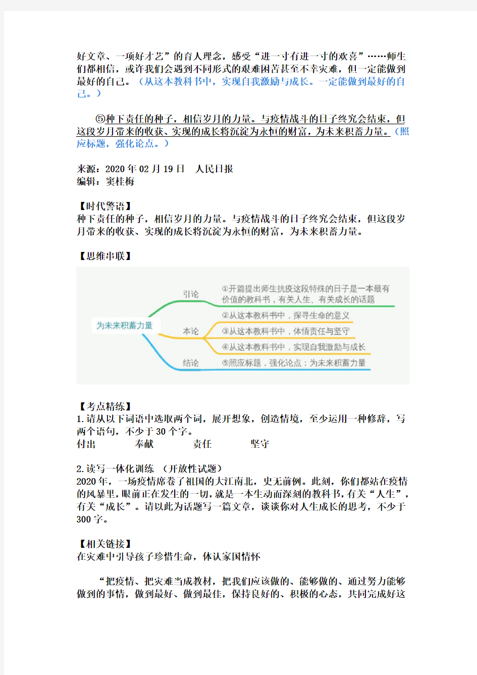 时文选粹 为未来积聚力量