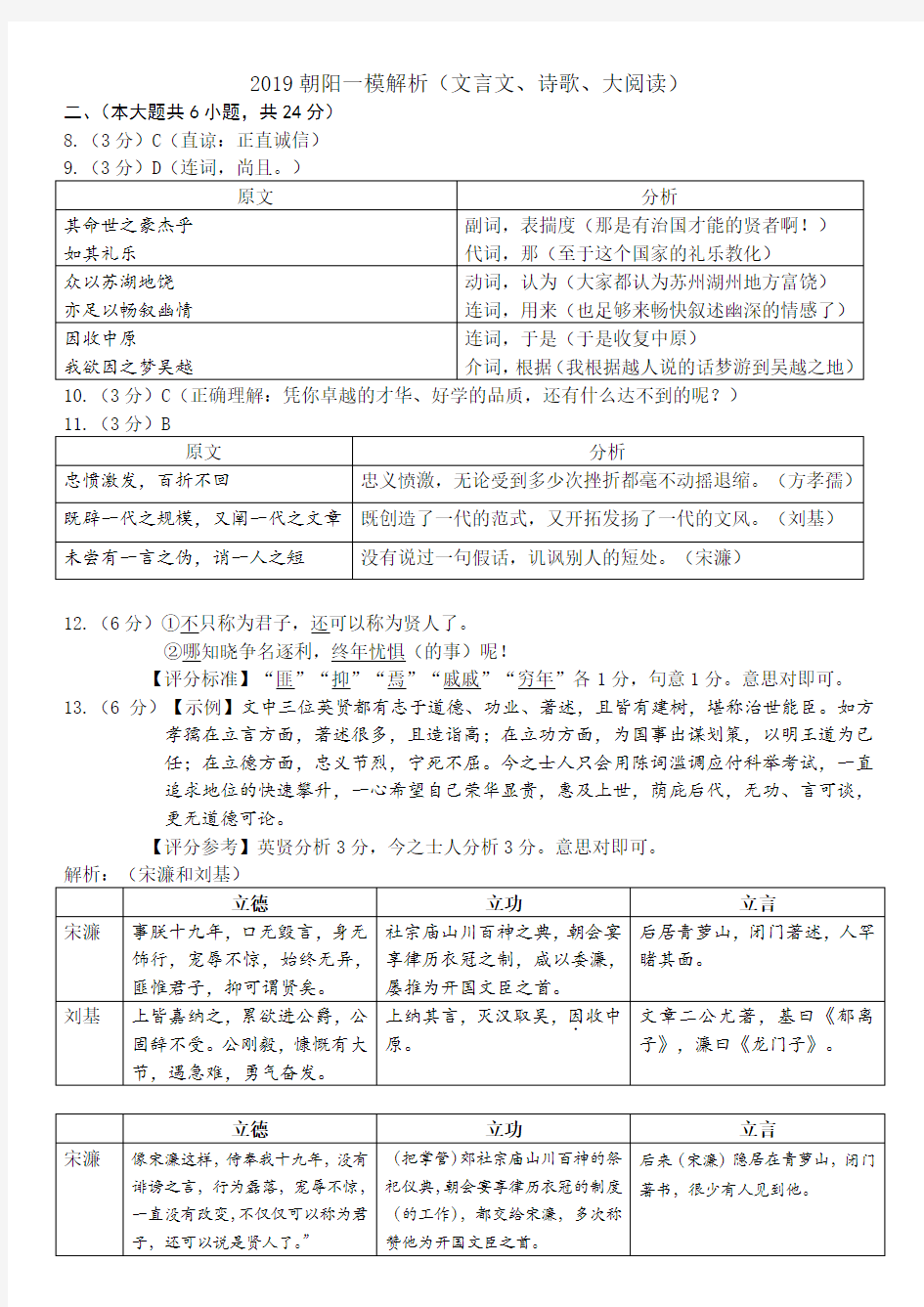 2019高三语文朝阳一模解析