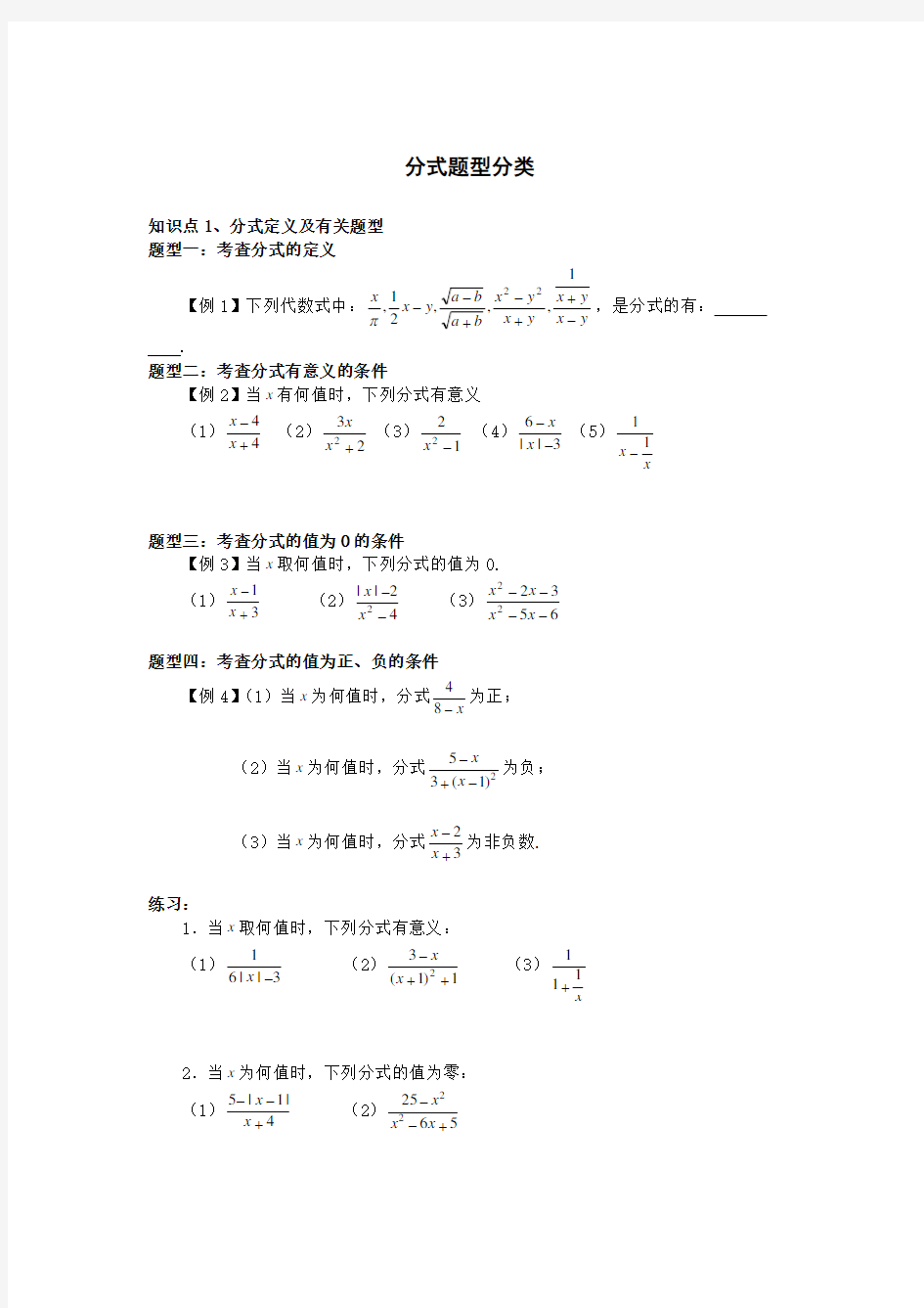 分式方程分类题型练习
