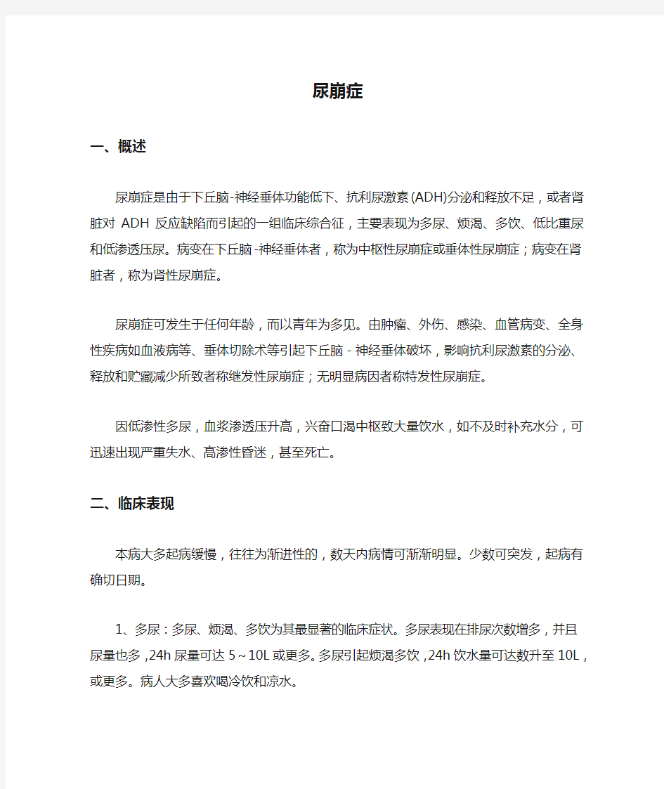 内分泌科常见疾病诊疗指南——尿崩症.