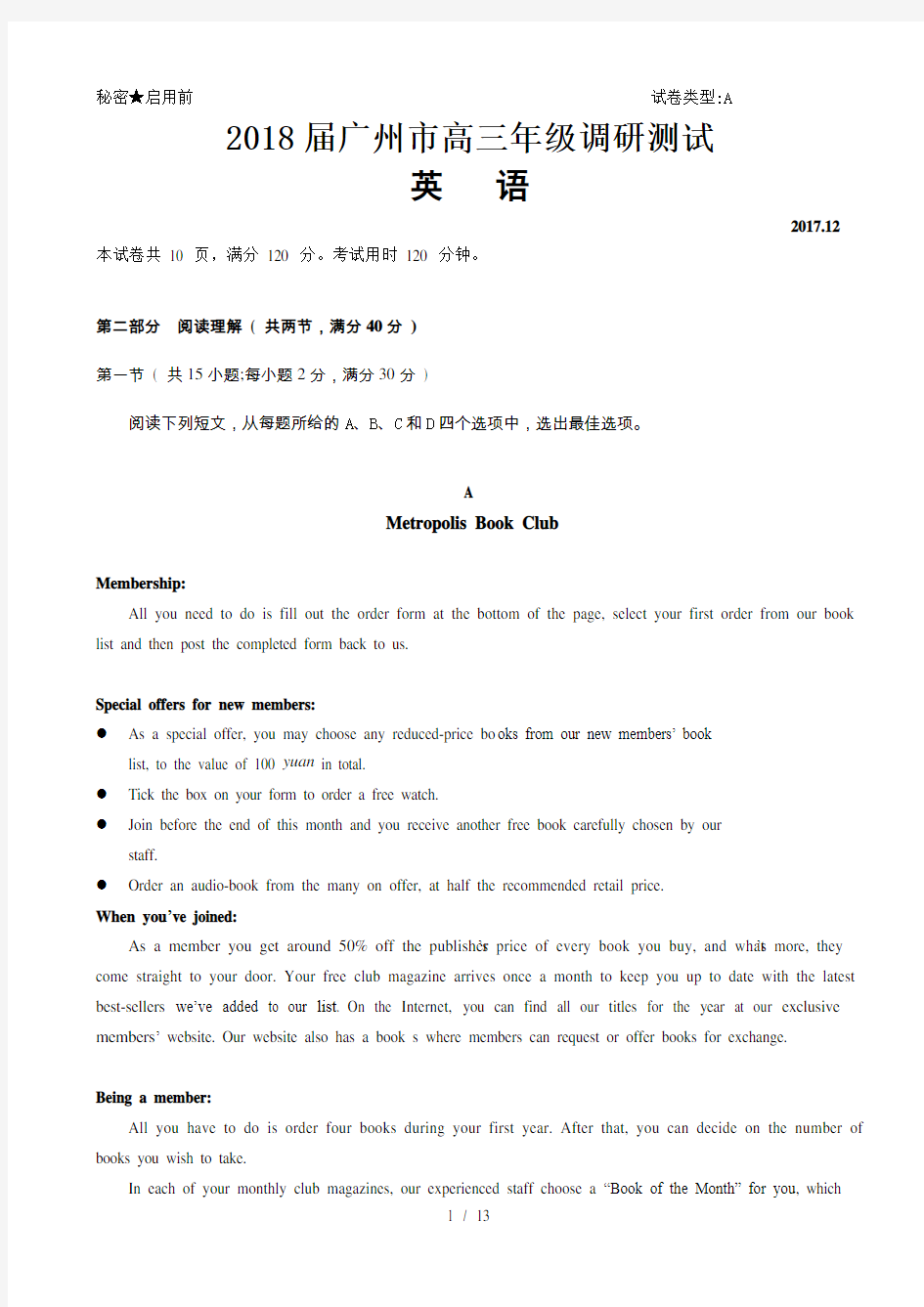 广东省广州市高三12月调研测试英语试题