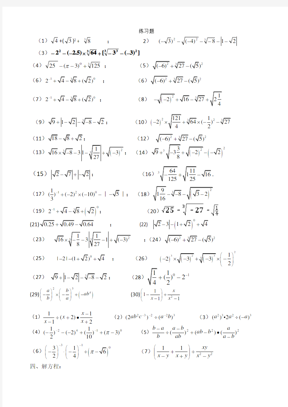 初二下册数学计算题题目