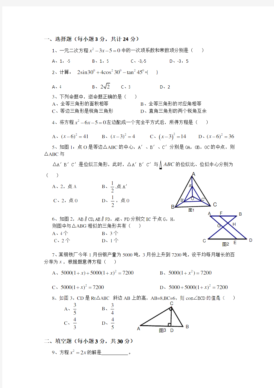 九年级上册数学期中考试试题