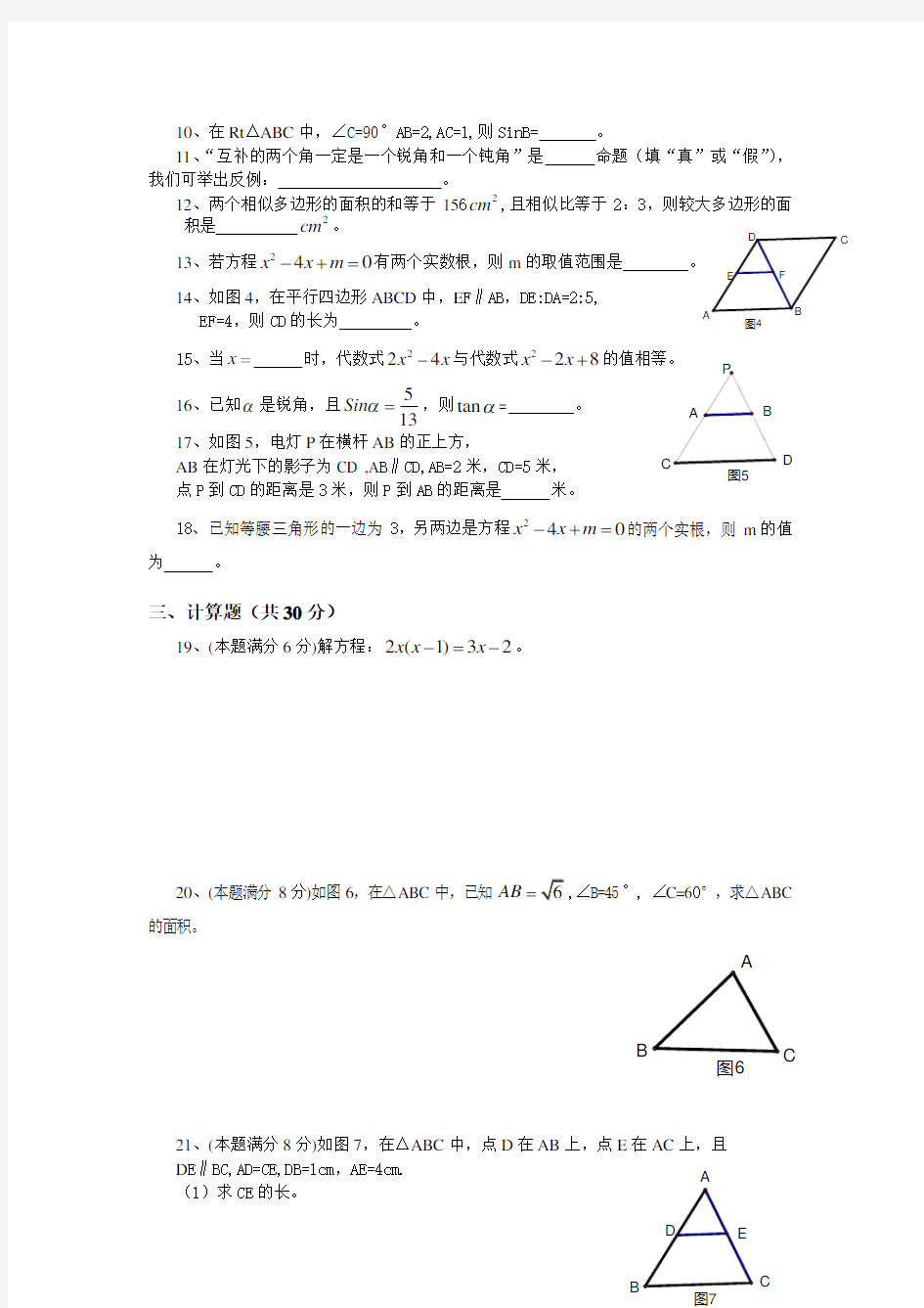 九年级上册数学期中考试试题