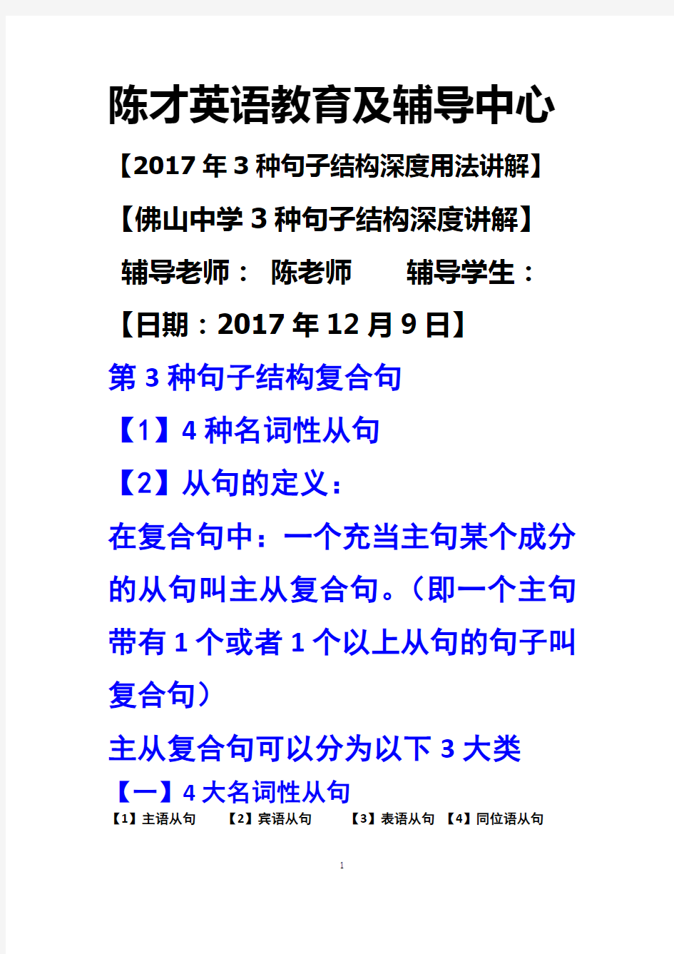 14种主从复合句用法讲解(2017年12月9日)