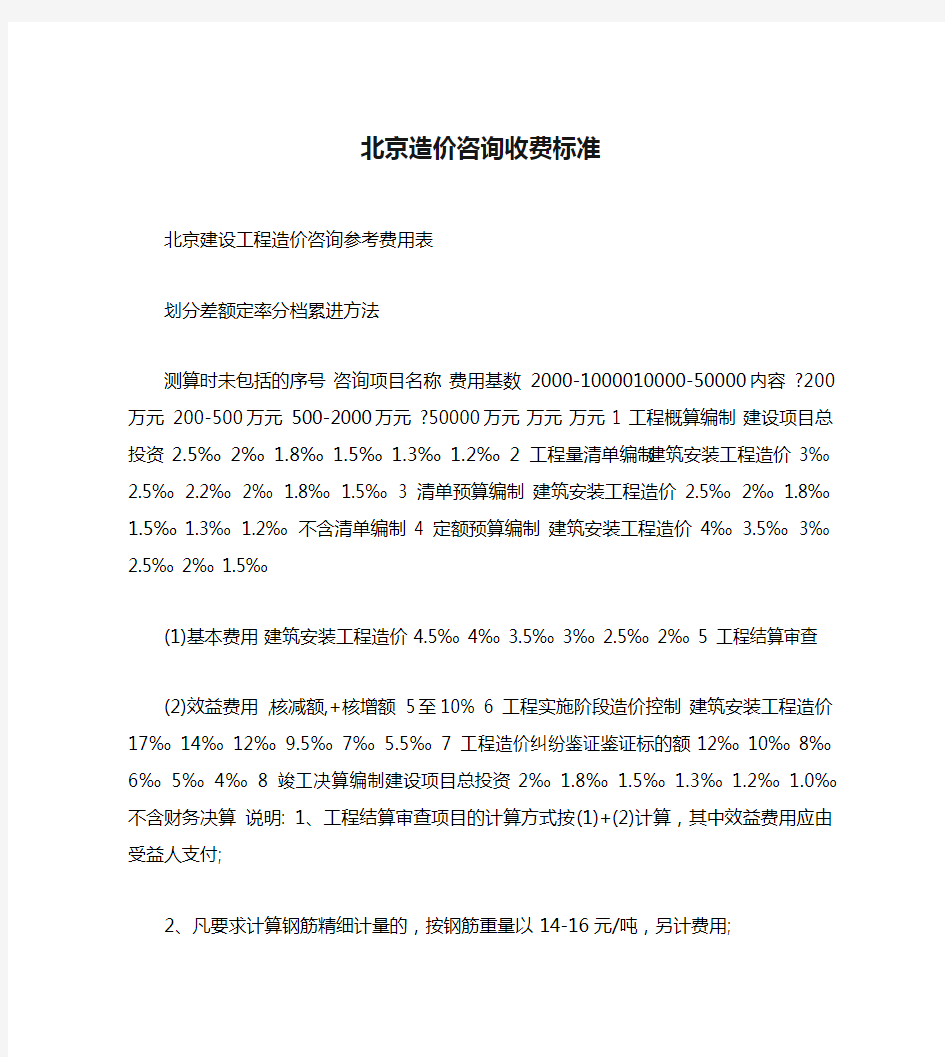 北京造价咨询收费标准