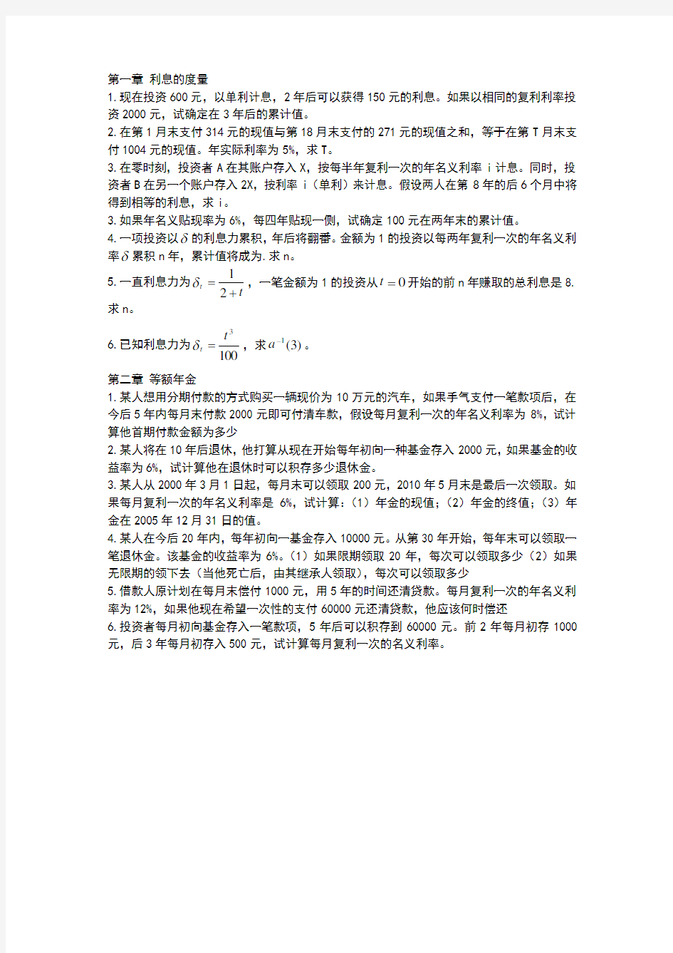 金融数学课后习题