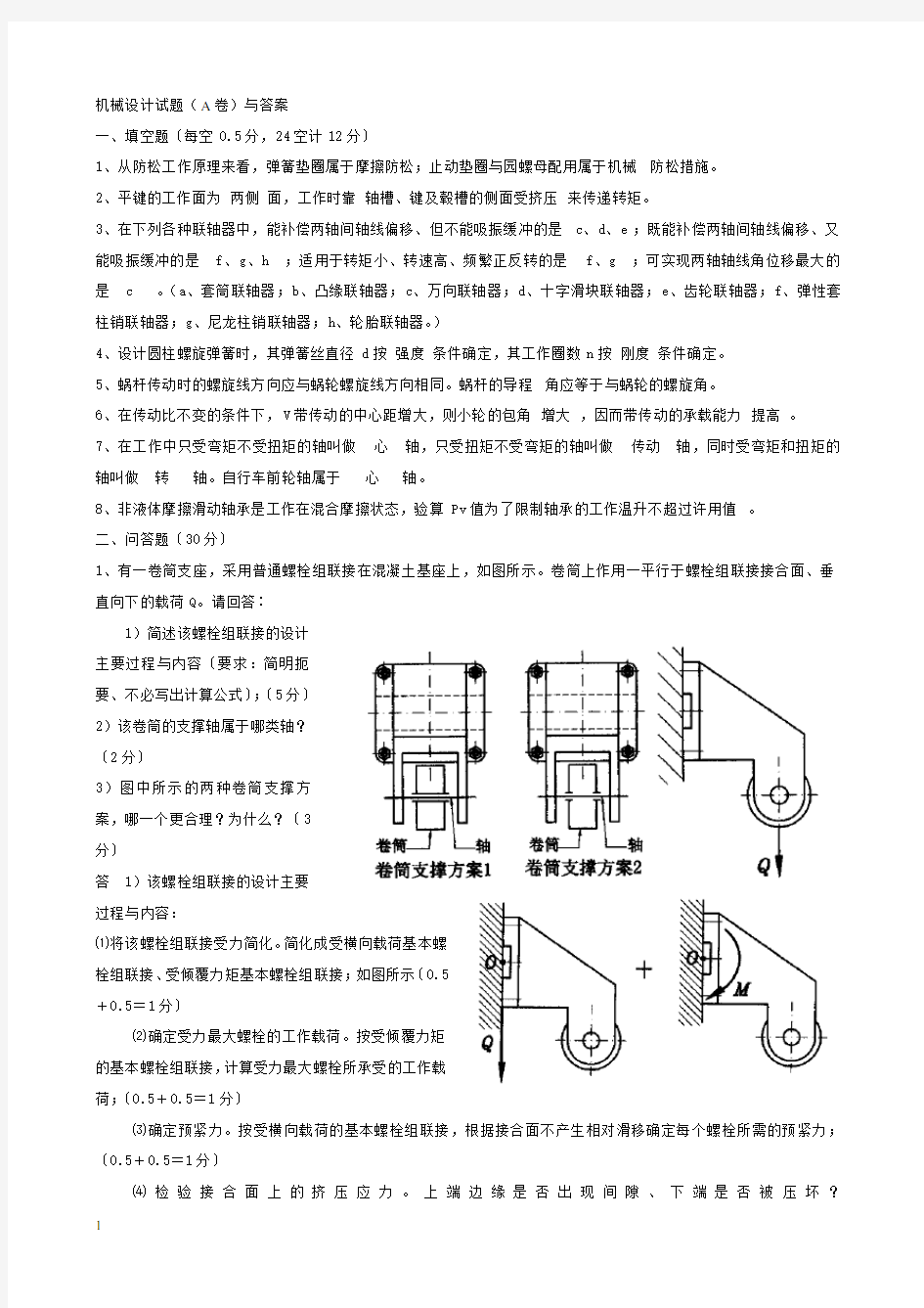 机械设计试题与答案