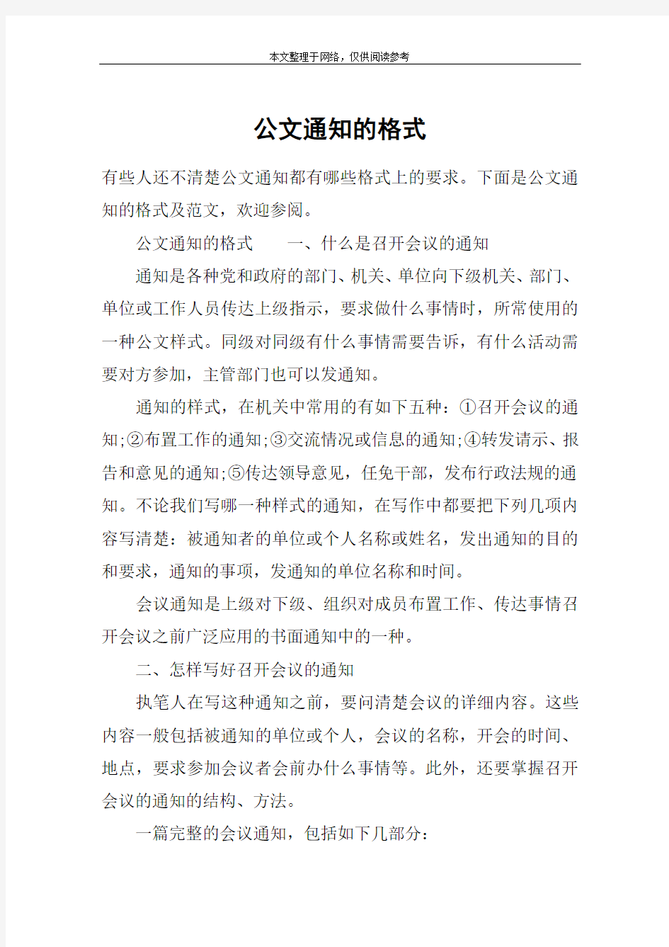 公文通知的格式