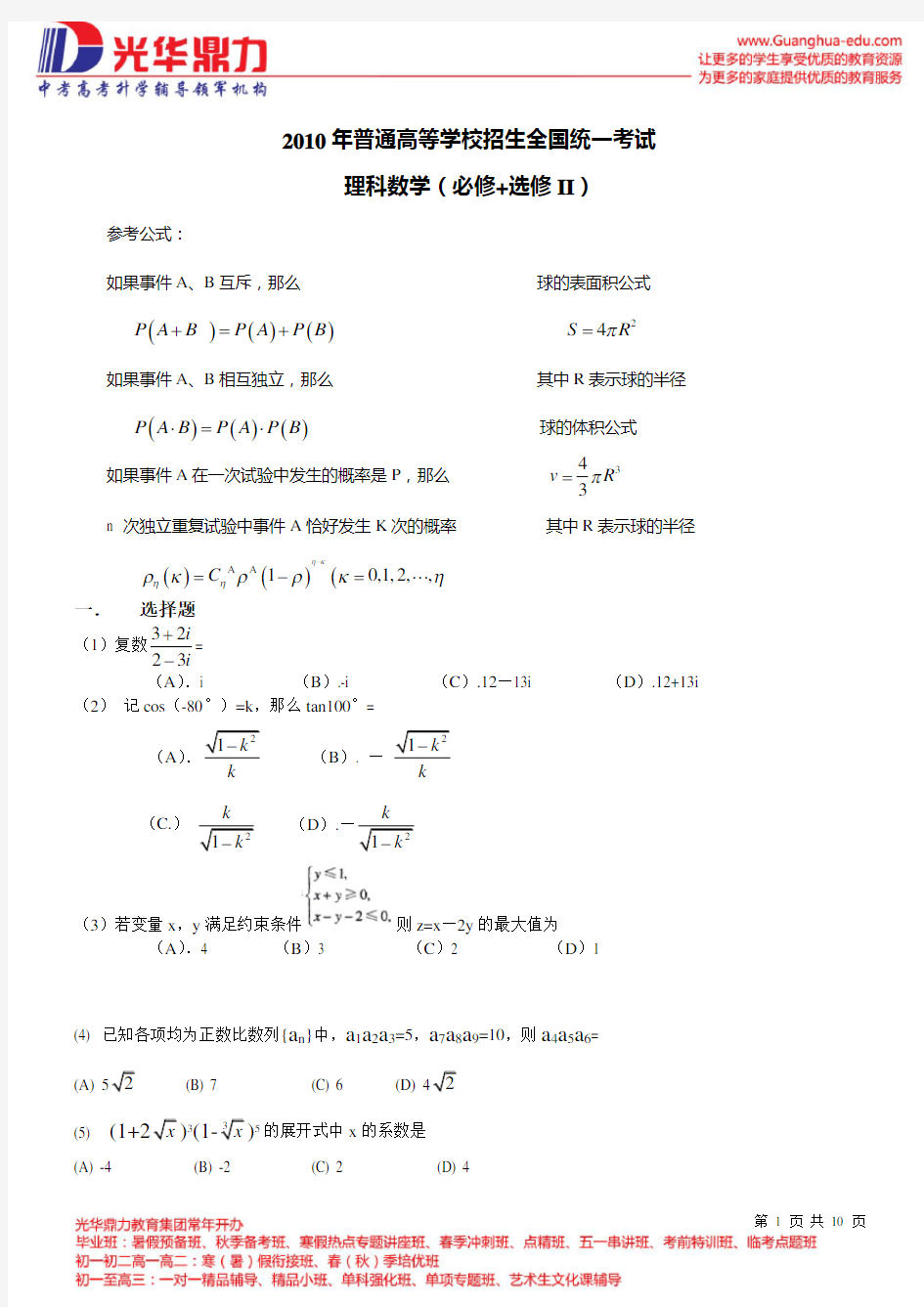2010河南高考理科数学试卷