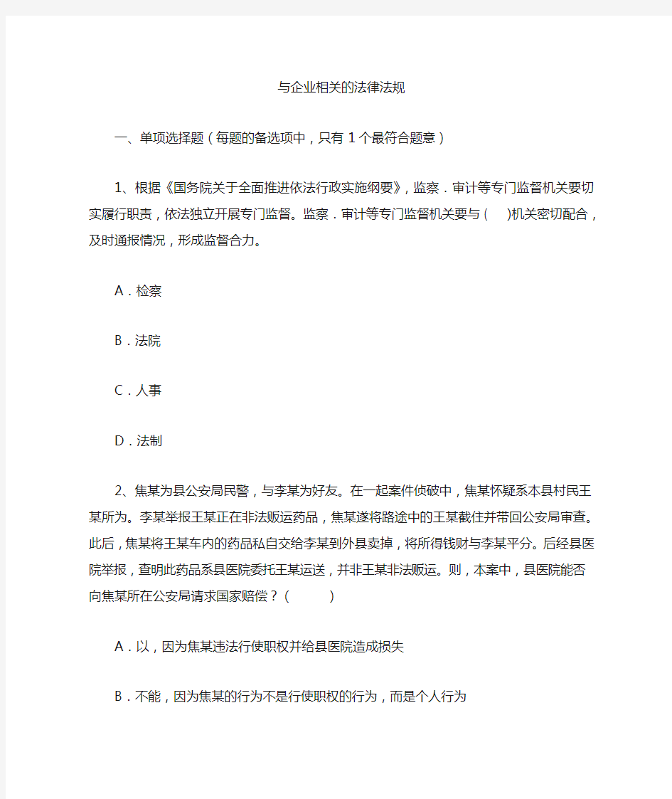 与企业相关的法律法规