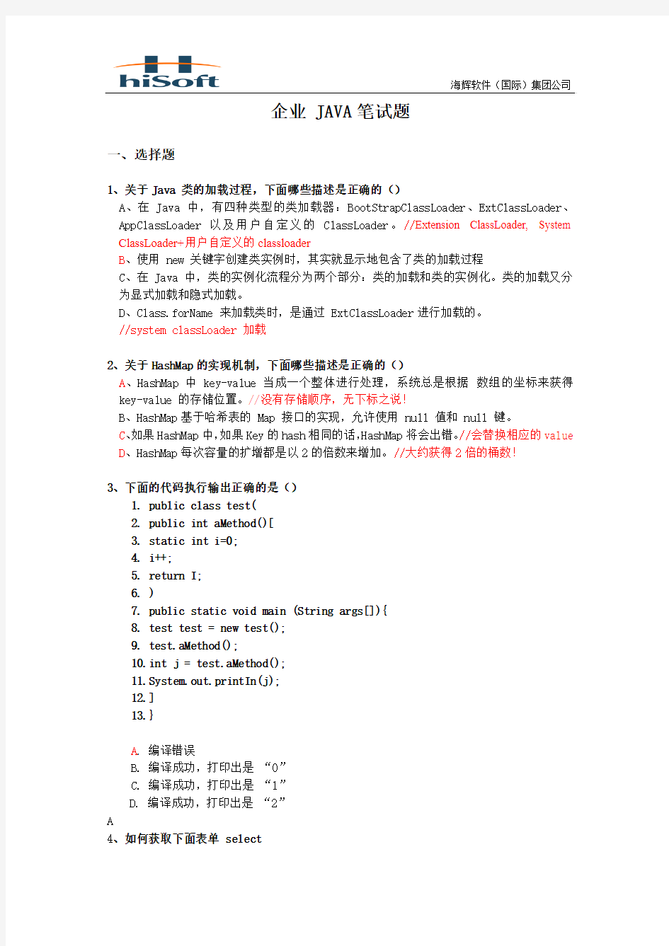 2012企业Java AP 试题