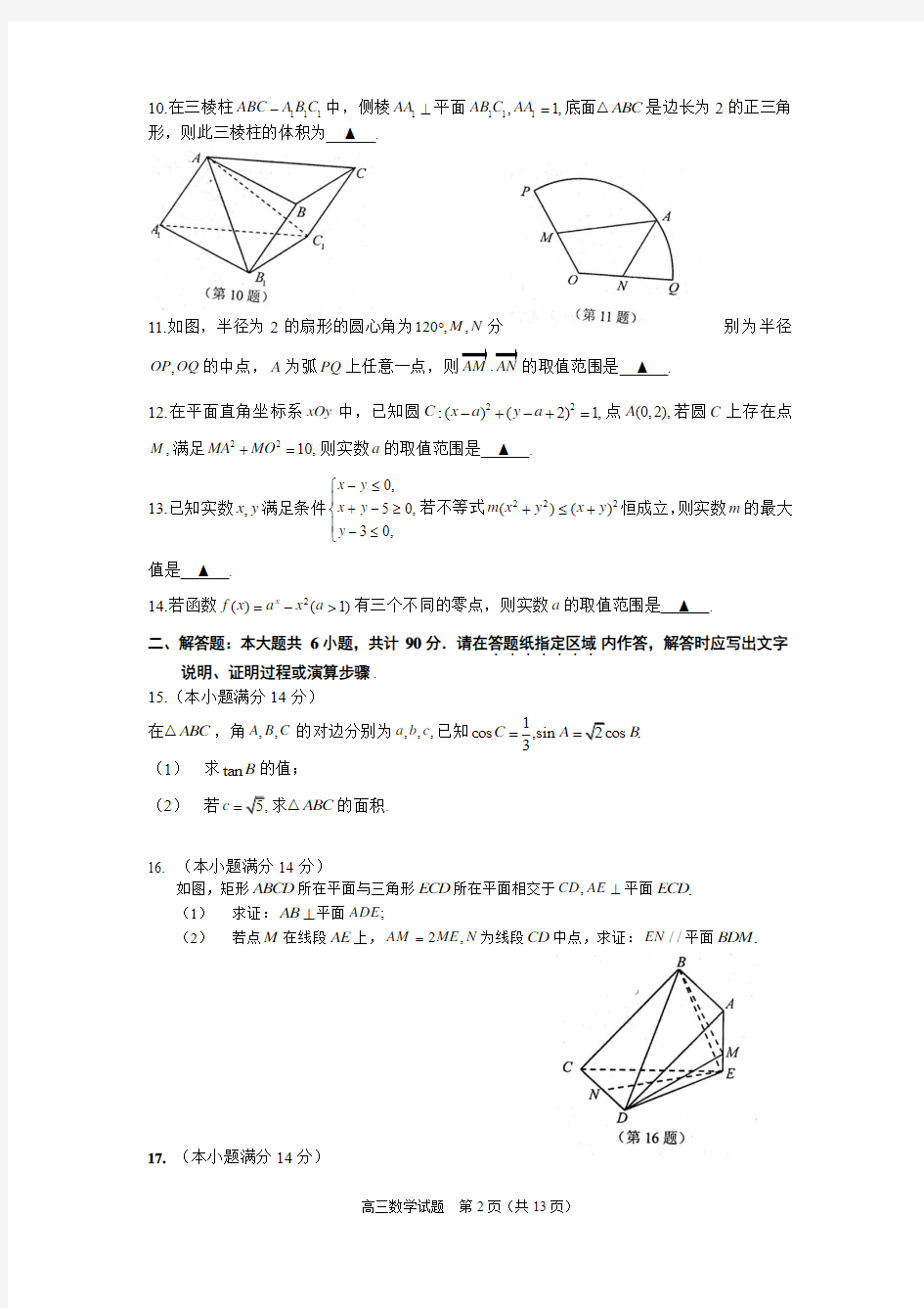 连云港、徐州、宿迁三市2015届高三第三次模拟考试数学试题 含答案