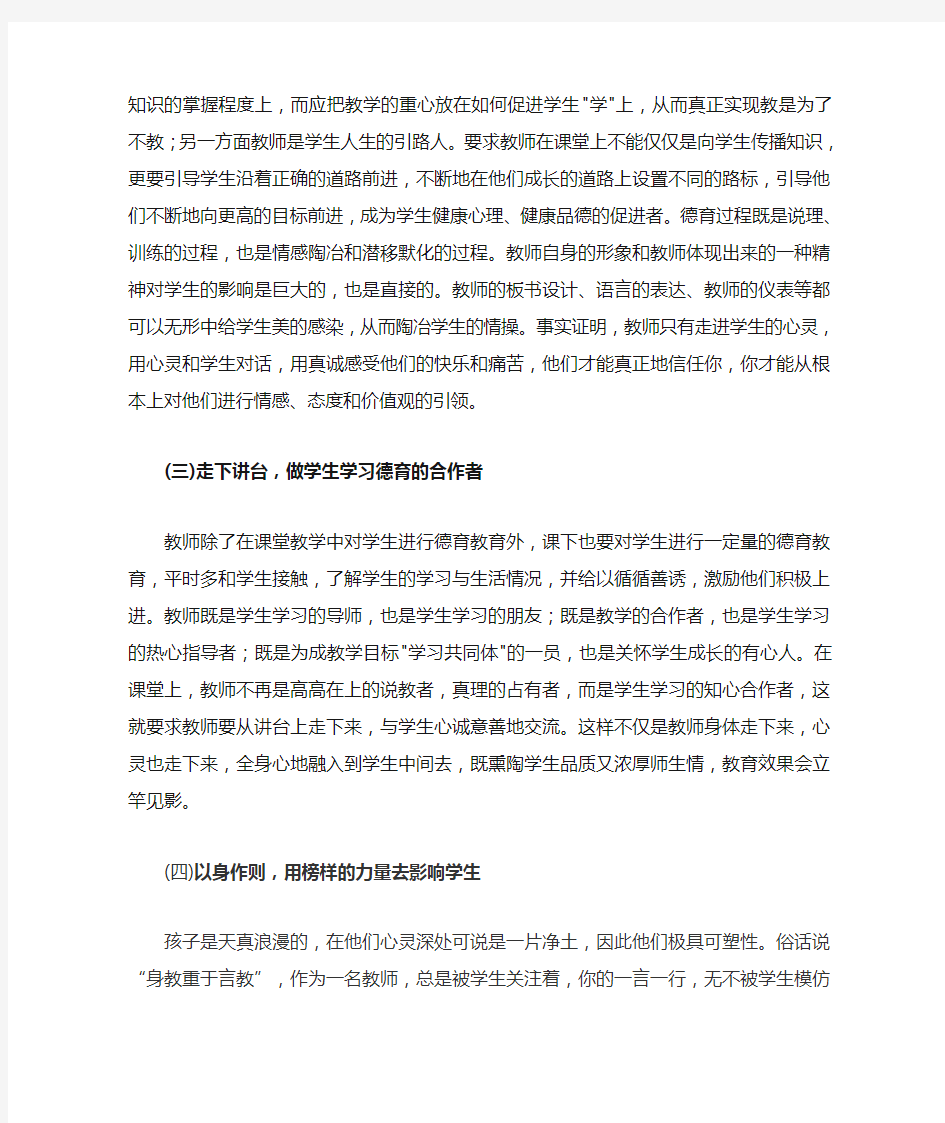 如何对学生进行德育教育