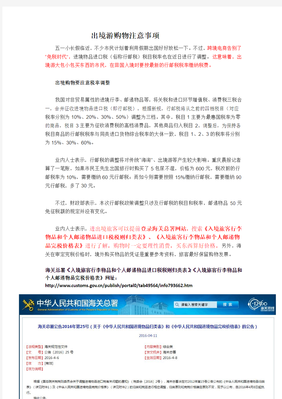 跨境税改新政后,出境游购物注意事项