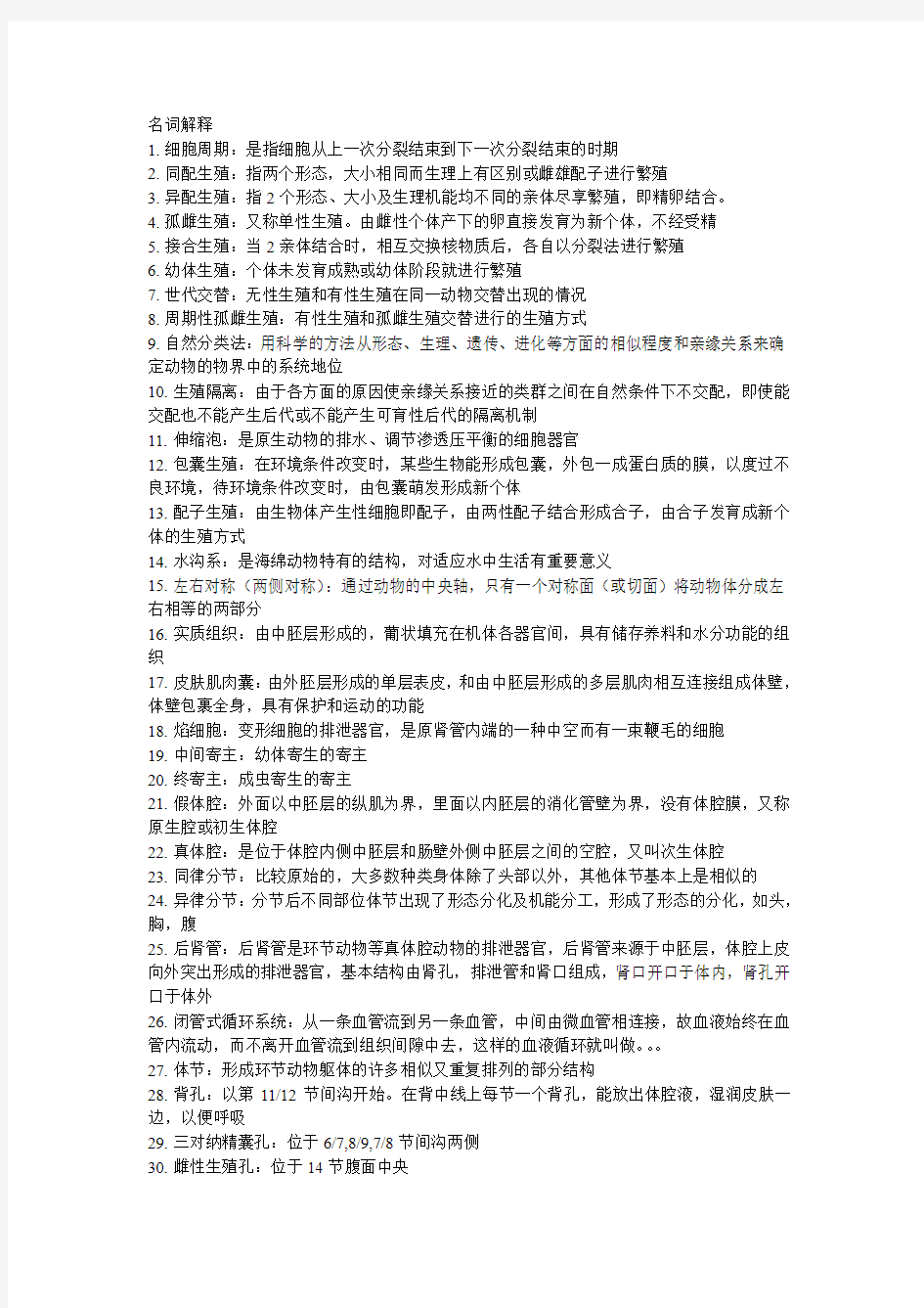 药用动物学习题总结