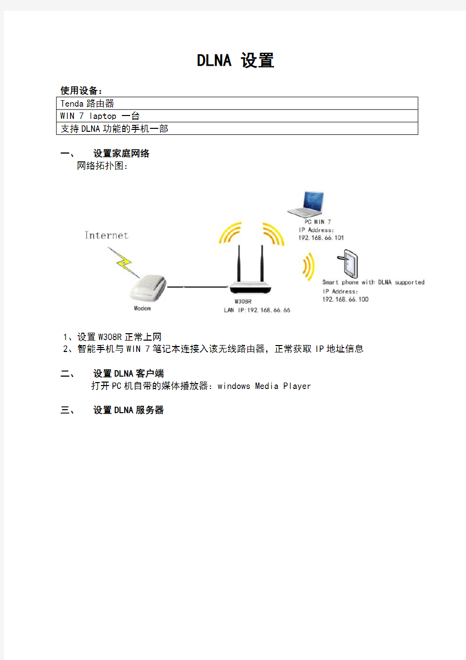 使用华为手机设置DLNA实例