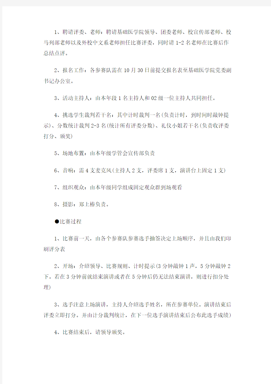 中文演讲比赛活动策划书(1)