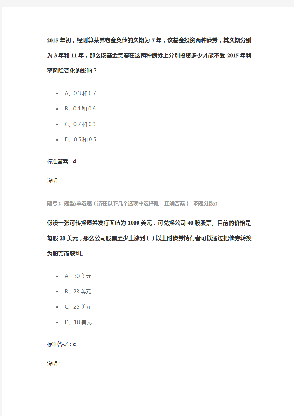 投资学概论第一次作业