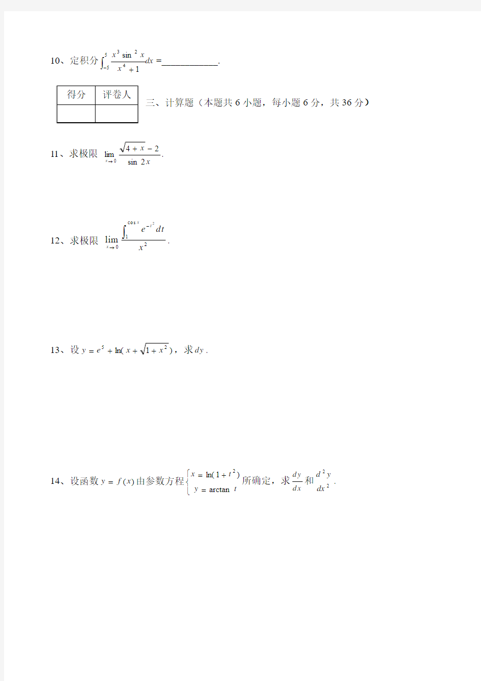 《高等数学》期末试卷1(同济六版上)及参考答案[2]