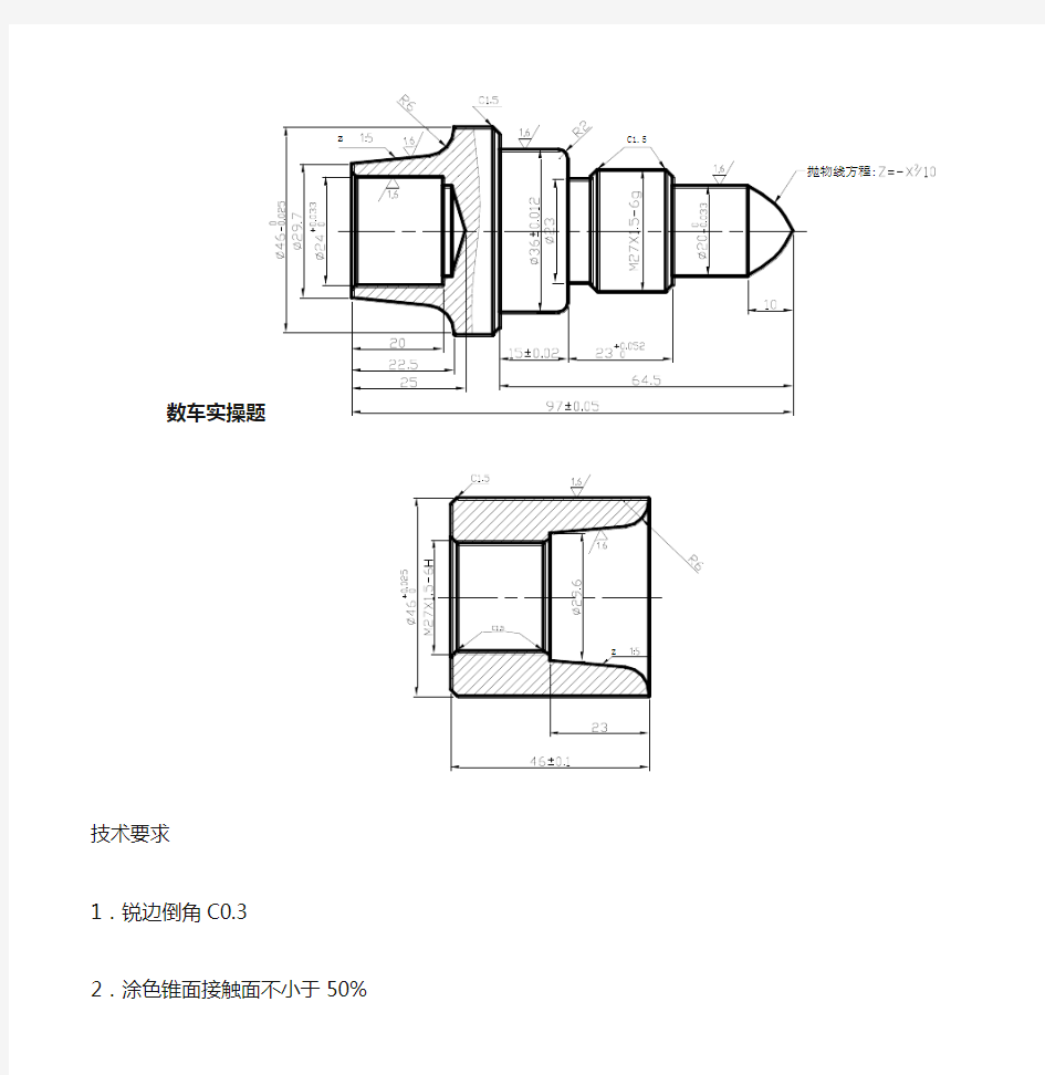 数控车比赛图纸(共7套)