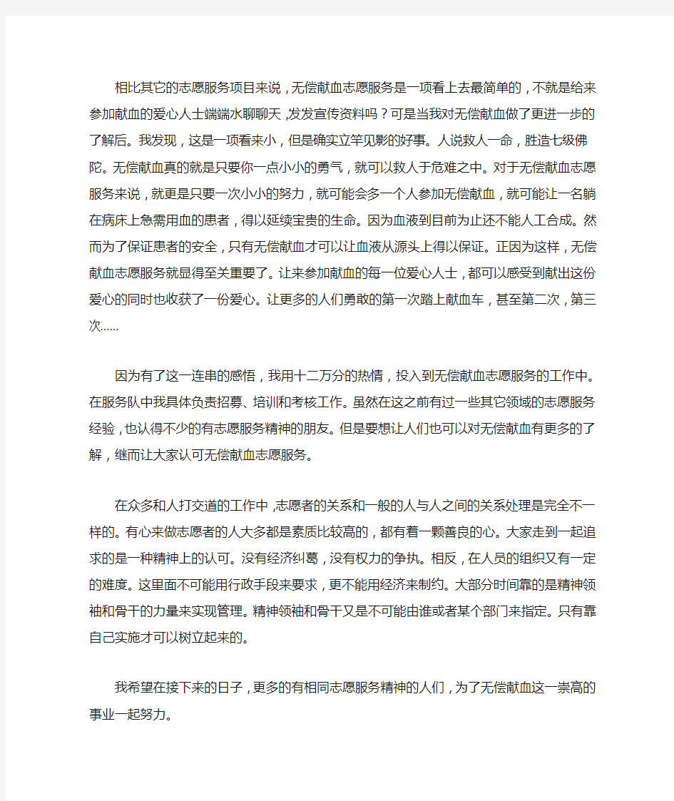 参加无偿献血志愿者的体会心得