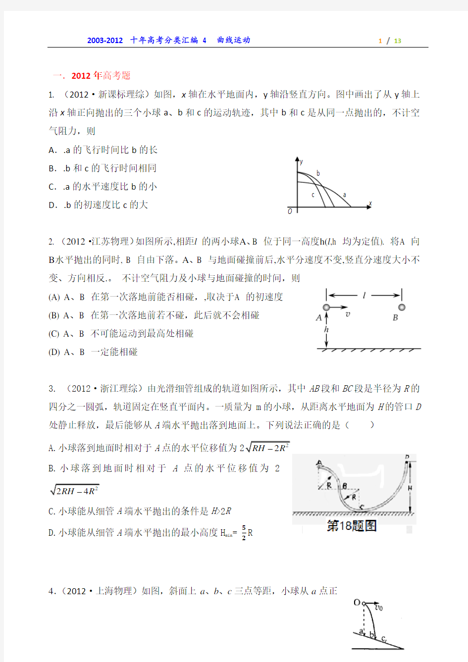 十年高考物理试题汇编 4  曲线运动