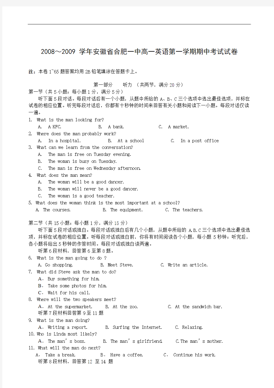 安徽省合肥一中高一年级部2008～2009 学年第一学期期中考试英语试题